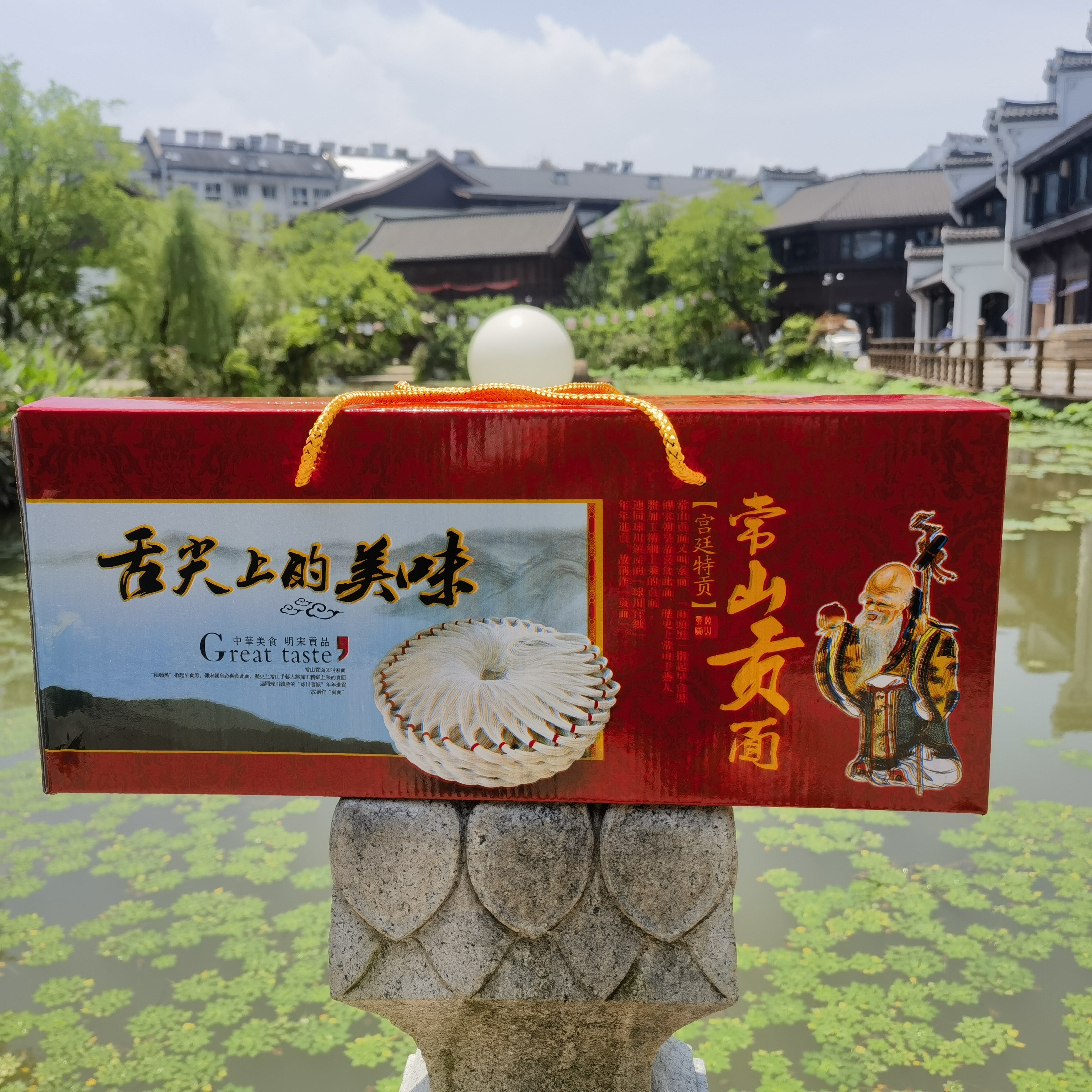 常山特产 贡面礼盒装舌尖上手工味道 精美球川索面长寿面送礼包邮