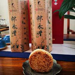衢州特产浙江邵永丰精制麻饼 浙式月饼芝麻饼20个装礼袋包装
