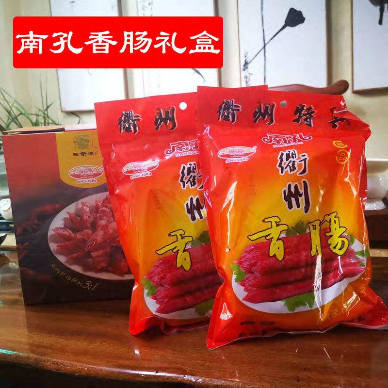 衢州特产南孔香肠猪肉香肠腊肠精品香肠肥肉适当老少皆宜全国包邮
