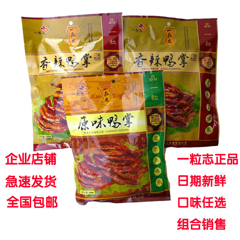 衢州特产一粒志香辣原味鸭掌包邮图片