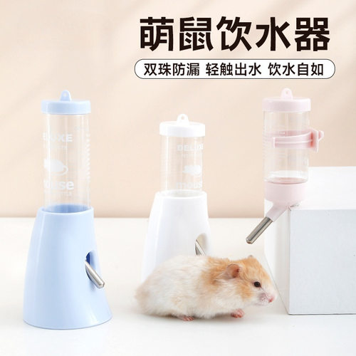 仓鼠立式滚珠防漏饮水器水杯水壶