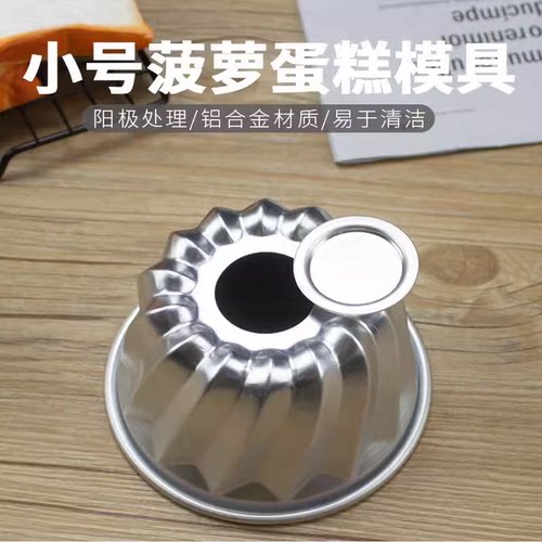 活底面包小号蛋糕模具M-E08