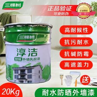 三棵树外墙漆耐候抗碱防霉乳胶漆家用自刷墙面漆防水防晒油漆涂料