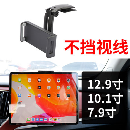 车载平板电脑支架中控仪表台ipad12.9寸导航10.1手机通用导航支撑