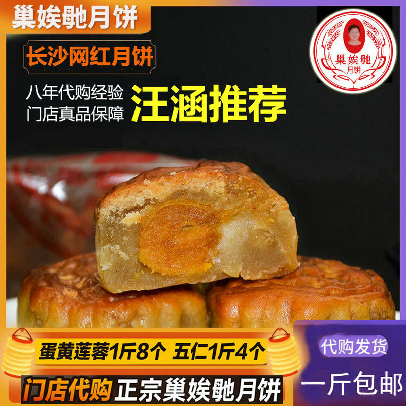 正宗巢娭毑門店本式埃及網紅月餅
