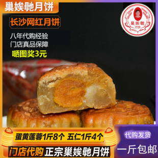 五仁手工曹埃及网红月饼 正宗长沙巢娭毑月饼门店正品 蛋黄莲蓉本式