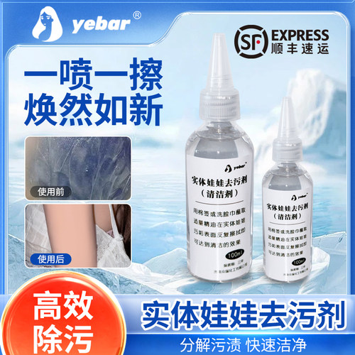 清洗剂硅胶娃娃清洁剂硅胶TPE专用清洁快速干洗去污垢白油正品