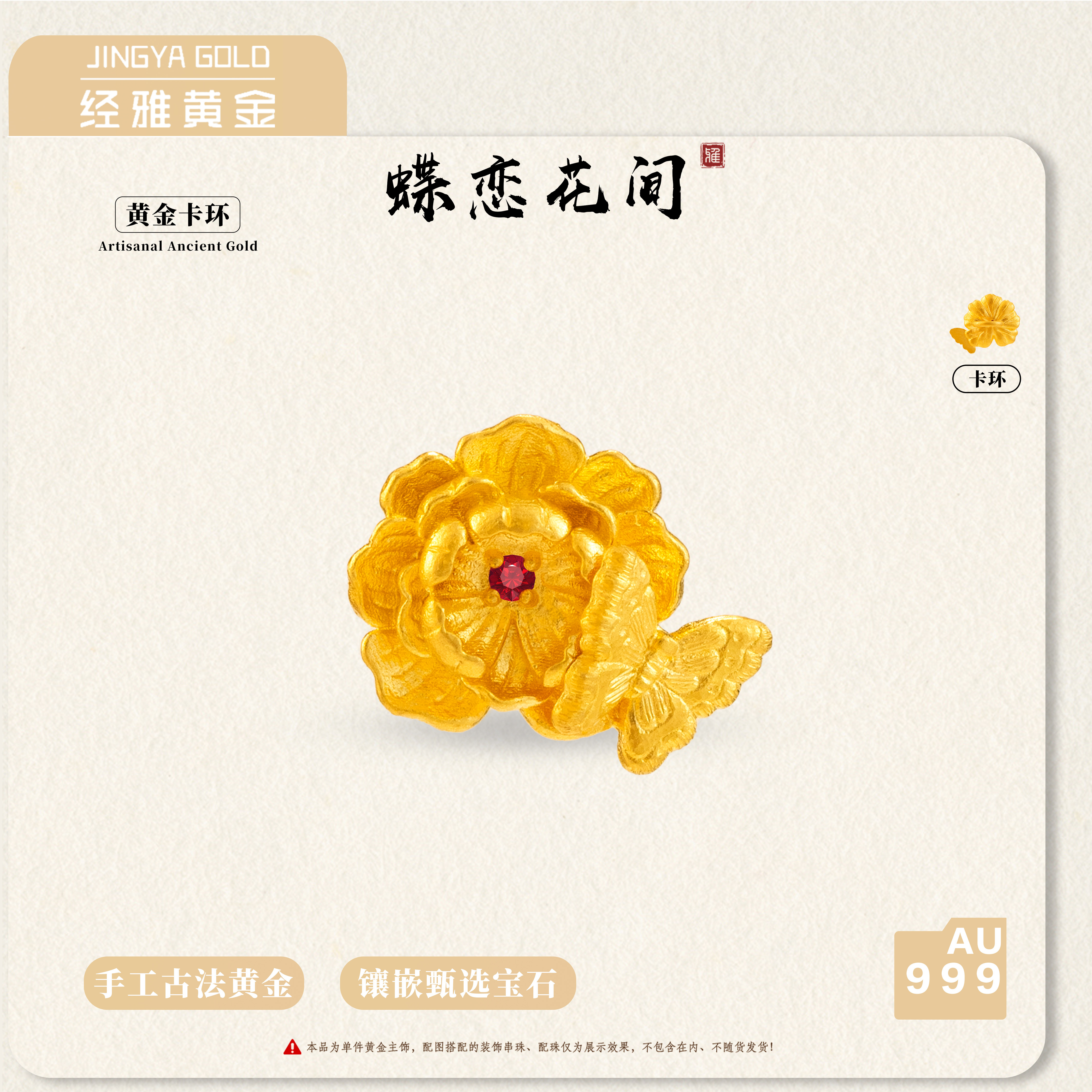 足金999黄金配件牡丹花蝴蝶卡子配件中穿串珠