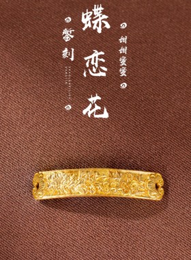 足金999古法黄金蝶恋花小手牌手工金錾刻锤纹双耳手链DIY配件