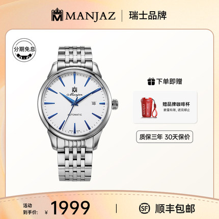 名爵Manjaz瑞士手表男全自动机械表官方正品简约精钢表带防水腕表