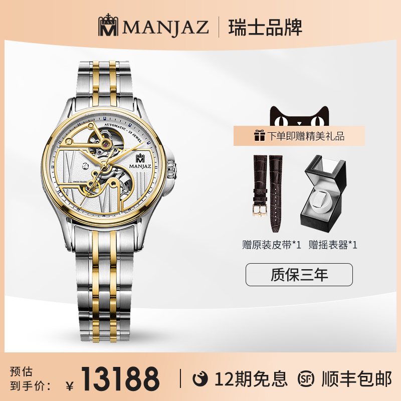 瑞士名爵Manjaz手表女时尚18K金表带官方正品机械腕表7703U