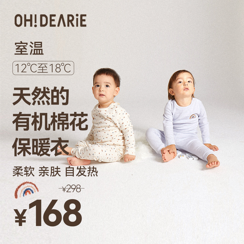 OH!DEARIE儿童有机棉秋冬保暖内衣套装睡衣家居服秋衣裤A类圆领款