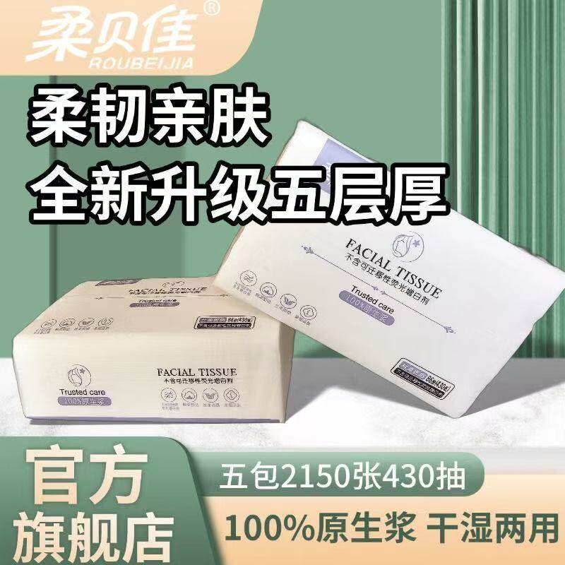 柔贝佳5包家用纸巾抽纸纸面巾5层加厚实惠大包餐巾纸加厚卫生纸