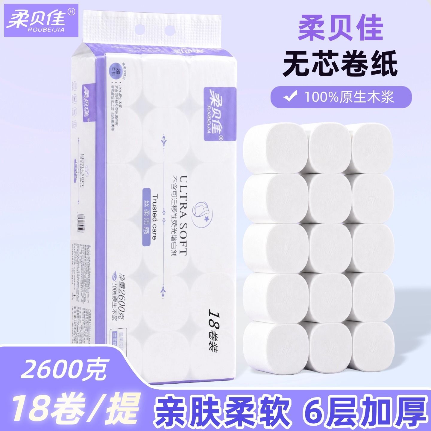柔贝佳卫生纸加厚木浆18卷大卷图片