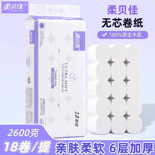 柔贝佳卫生纸加厚木浆18卷大卷