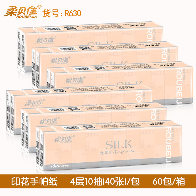 柔贝佳餐巾纸创意印花面巾纸4层10片60包小包纸巾便携式手帕纸