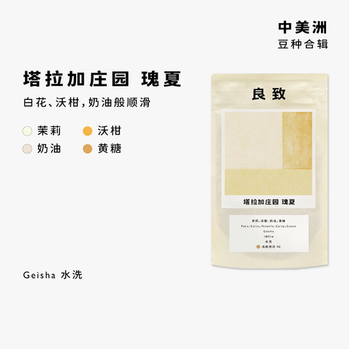 中美洲豆种合集瑰夏手冲咖啡豆