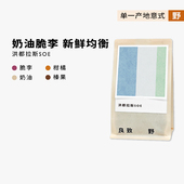 中度烘焙精品现磨手冲意式 奶油脆李 咖啡豆 洪都拉斯SOE 良致