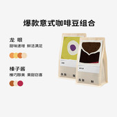 龙眼 200g 榛子酱 拼配手冲咖啡豆 独特风味中度烘焙意式 良致