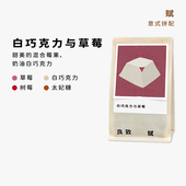 良致 拼配咖啡豆 中焙精品现磨手冲意式 粉巧克力 一口草莓奶昔