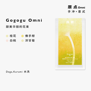 良致25产季桂花香埃塞俄比亚Gogogu古吉乌拉嘎意式手冲咖啡豆200g