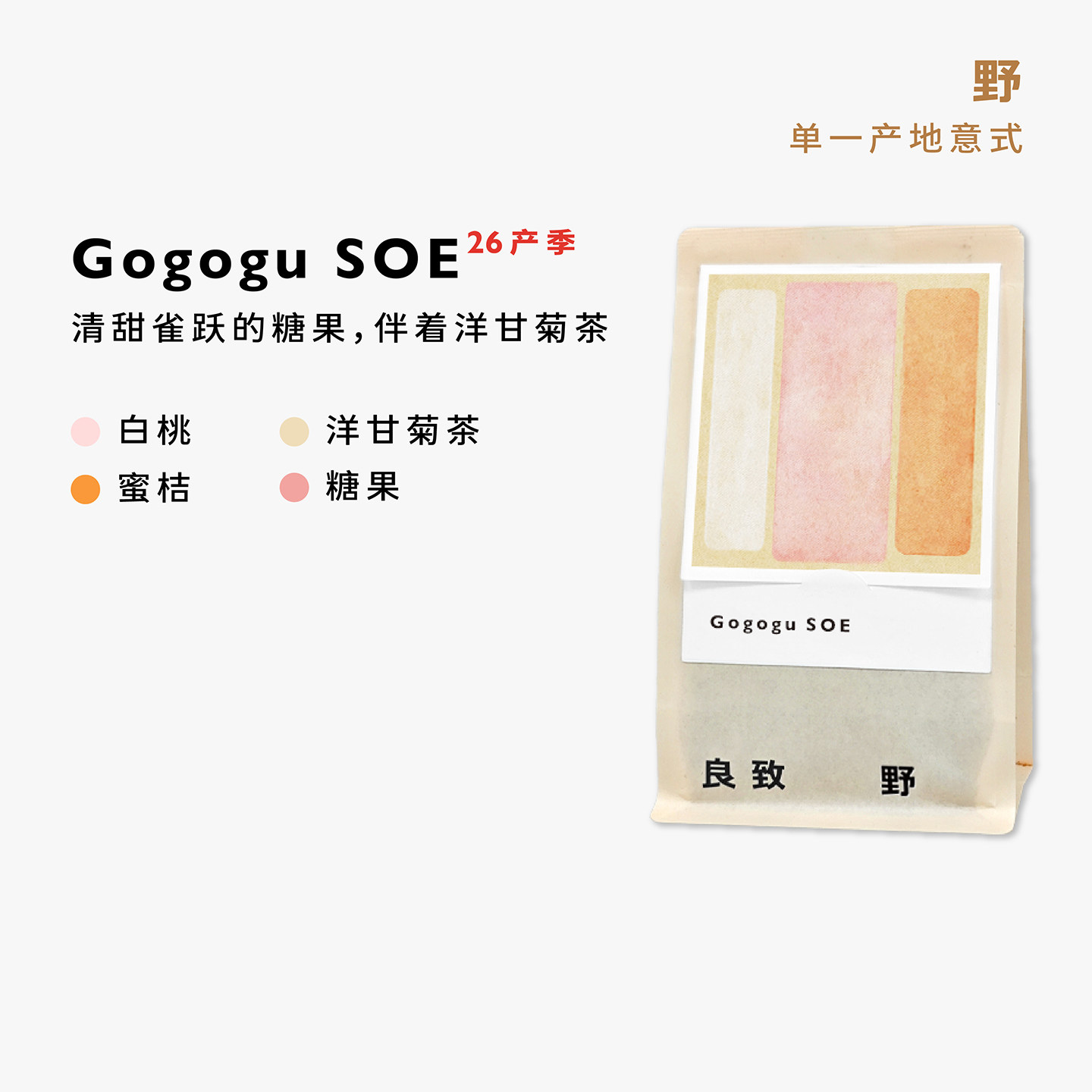 新品 良致26产季埃塞俄比亚古吉gogogu水洗精品手冲意式SOE咖啡豆