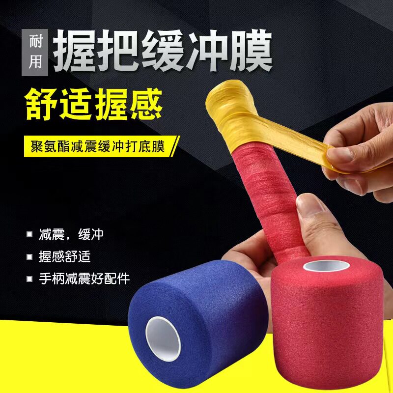 羽毛球拍缓冲膜运动打底防护绷带