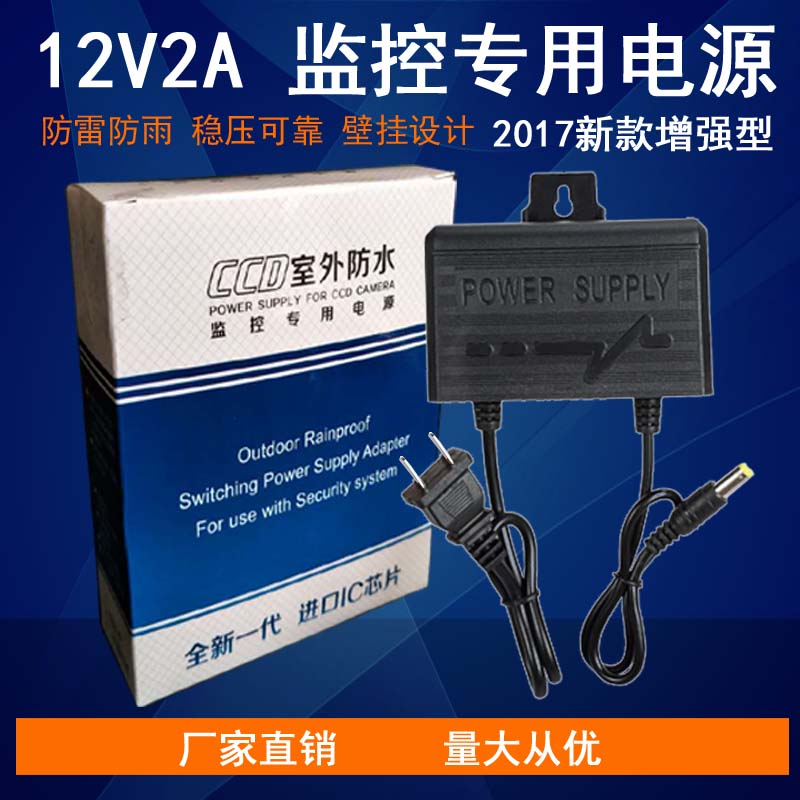 室外监控防水电源防雨电源监控电源监控摄像头电源12v2a正品