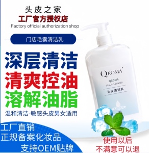养发馆溶解油脂头皮毛囊控油护理去油去角质深层清洁毛囊堵塞1L