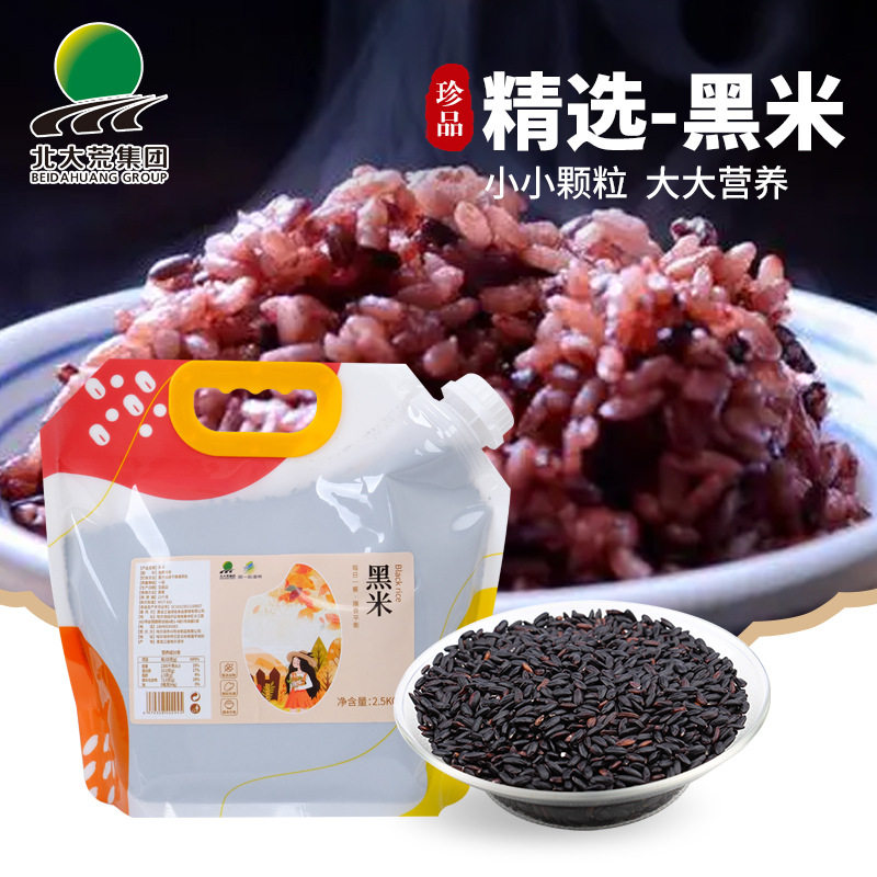 北大荒 第一积温带 黑米2.5kg