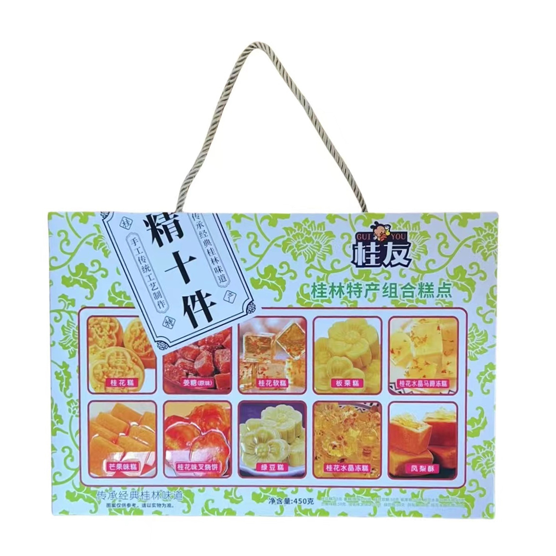 广西桂林特产桂友精十件450g