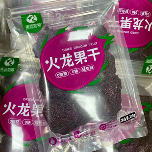 南亚姑娘火龙果干200g  原切菠萝干/原切芒果干 广西水果干果脯