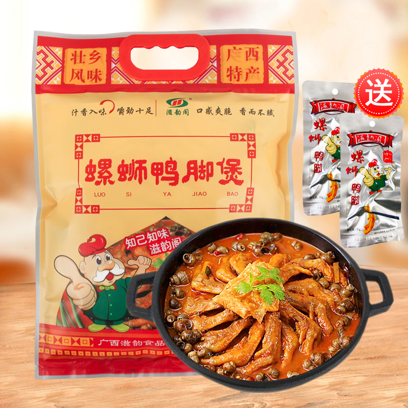 滋韵阁螺蛳鸭脚煲450克 广西南宁特产田螺鸭爪鸭掌真空包装零食品