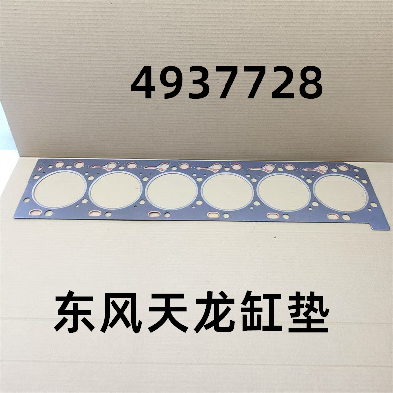 4937728适用东风天龙315/375汽缸床康明斯6L/QSL/QSC缸盖垫缸垫