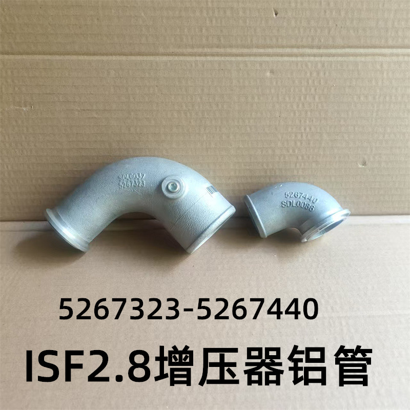 康明斯ISF2.8增压器进气铝管