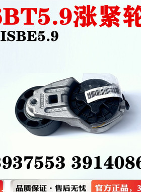 适用于东风153天锦压紧轮6BT ISBE5.9皮带涨紧轮3914086 3937553