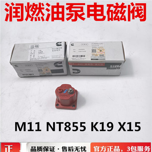 适用康明斯M11 NT855 QSM11燃油泵电磁阀3408421油泵熄火阀开关 - 封面