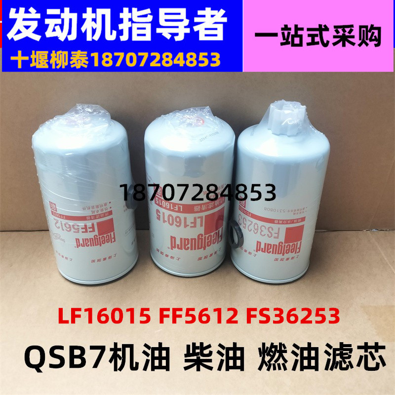 康明斯QSB7机油柴油滤芯滤清器