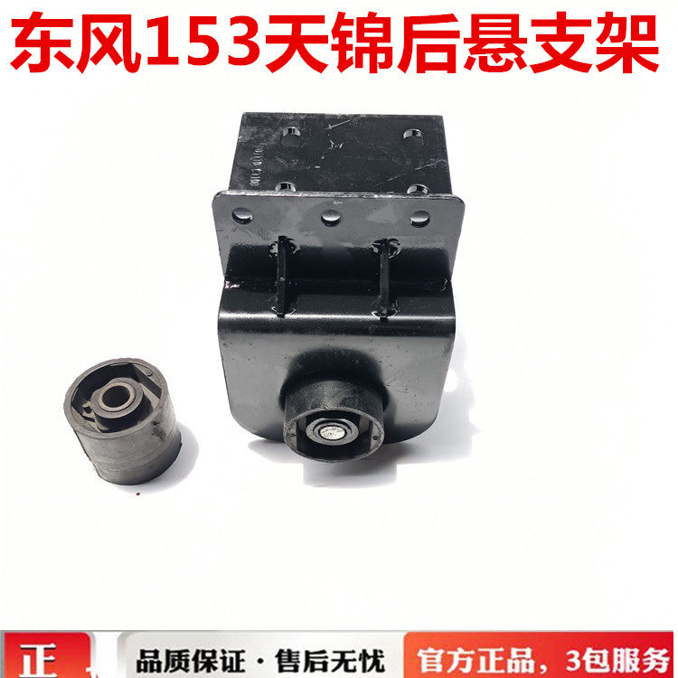 东风153天锦紫罗兰特商驾驶室后悬上支架减震器底座驾驶室座子