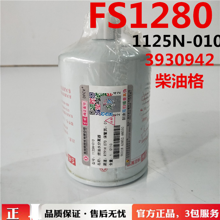 FS1280柴油滤芯柴油粗滤