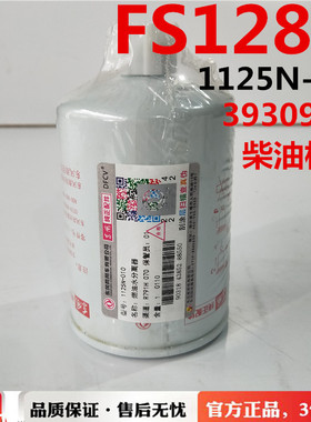 FS1280 3930942 1125N-010东风153天龙375大力神315发动机柴油格