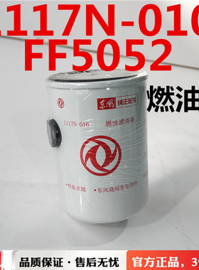 FF5052适用于4BT 6BT 6CT发动机柴油燃油格 3931063 1117N-010