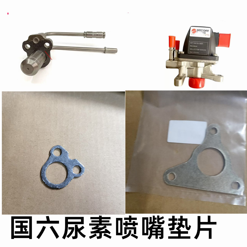 康明斯尿素喷嘴垫东风天龙天锦KL/KX/KR福田国六尿素喷嘴密封垫子