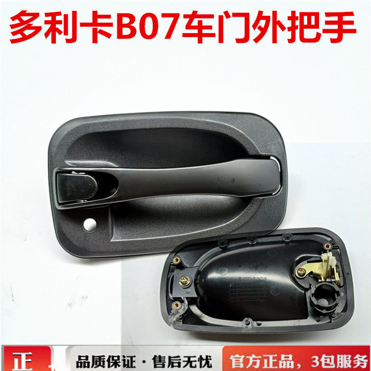 东风多利卡福瑞卡劲诺B07车门把手门拉手外开门门锁块手柄锁芯