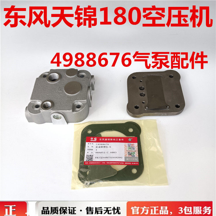 东风天锦180空压机修理包缸盖垫