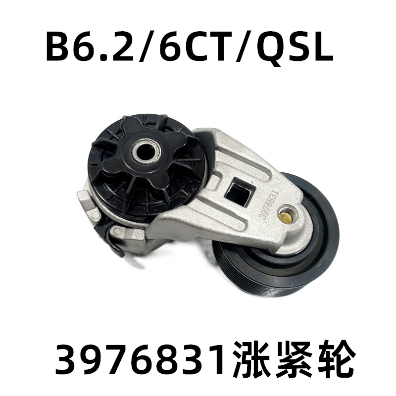B6.2/D6.7涨紧轮适用东风天龙天锦多利卡D9康明斯张紧皮带3976831