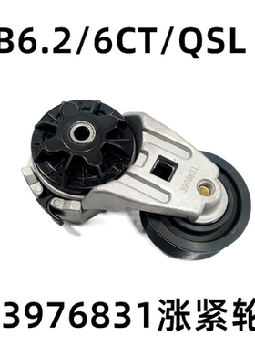 B6.2/D6.7涨紧轮适用东风天龙天锦多利卡D9康明斯张紧皮带3976831