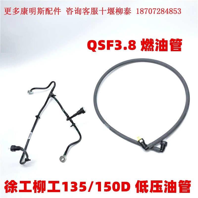 康明斯QSF3.8低压油管徐工柳工挖机130/150/135D燃油输油管柴油管
