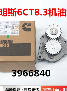 东风天龙大力神6CT8.3发动机机油泵润油泵3966840 360-7机油泵