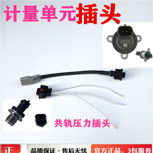 博世电喷高压燃油泵计量电磁阀SCV阀共轨压力传感器维修转换插头